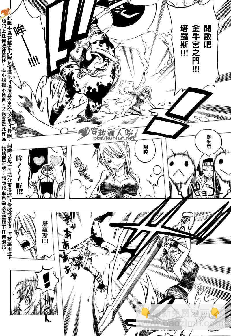 🍜妖精的尾巴 第144话 第8页