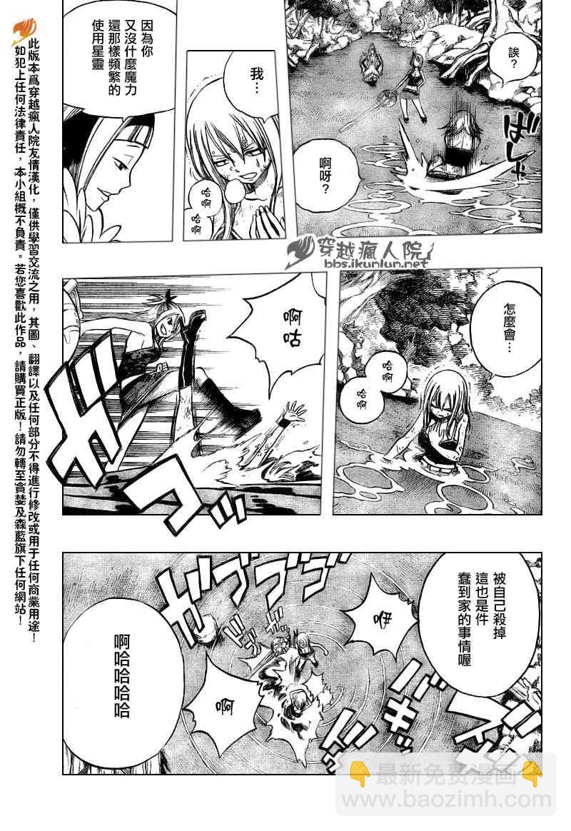 🍜妖精的尾巴 第144话 第9页