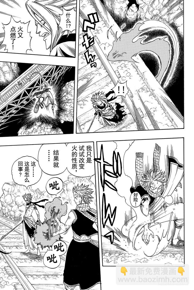 🍜妖精的尾巴 第18话 火与风 第10页