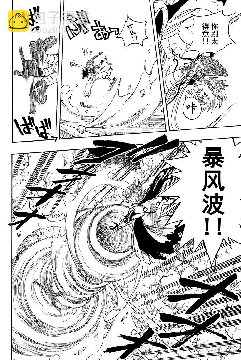 🍜妖精的尾巴 第18话 火与风 第13页