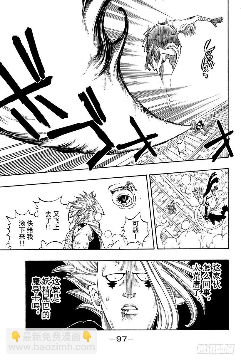 🍜妖精的尾巴 第18话 火与风 第16页
