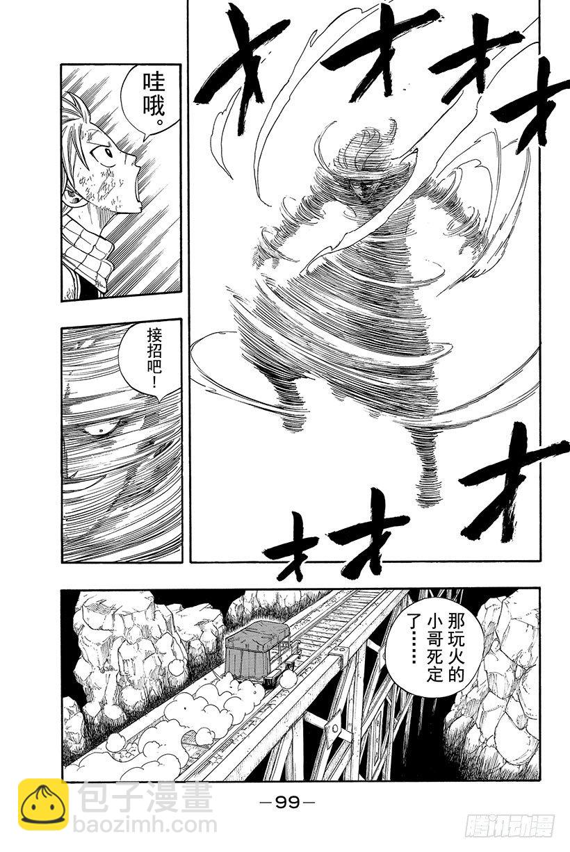 🍜妖精的尾巴 第18话 火与风 第18页
