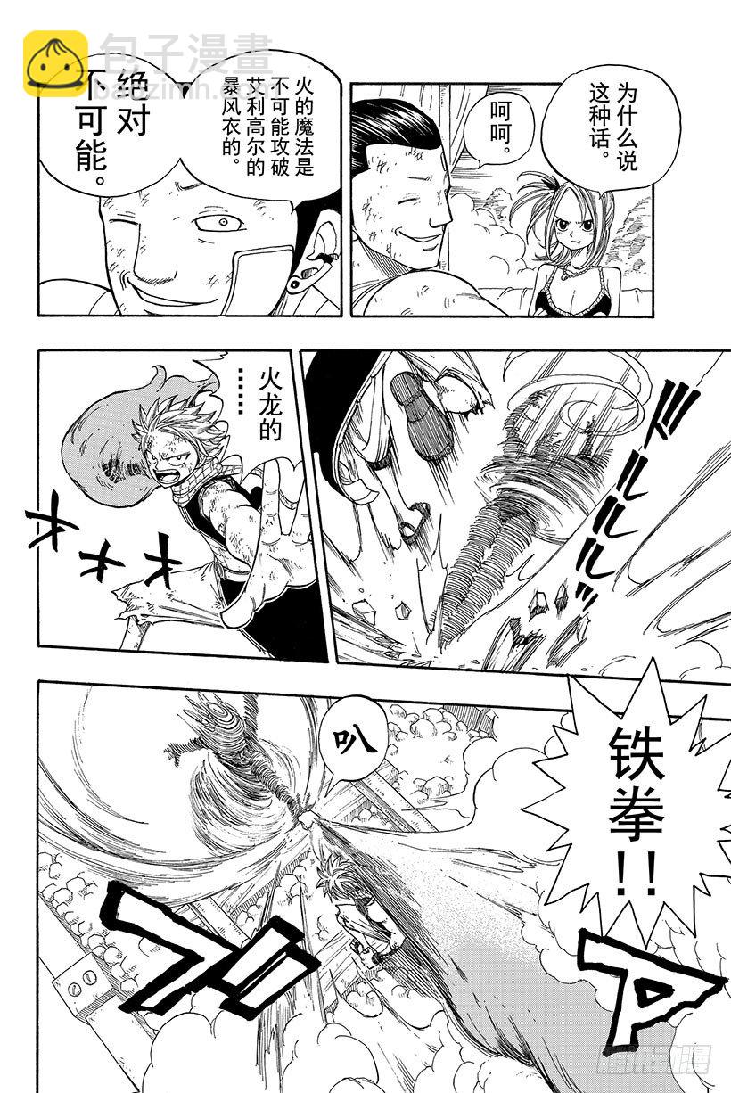 🍜妖精的尾巴 第18话 火与风 第19页