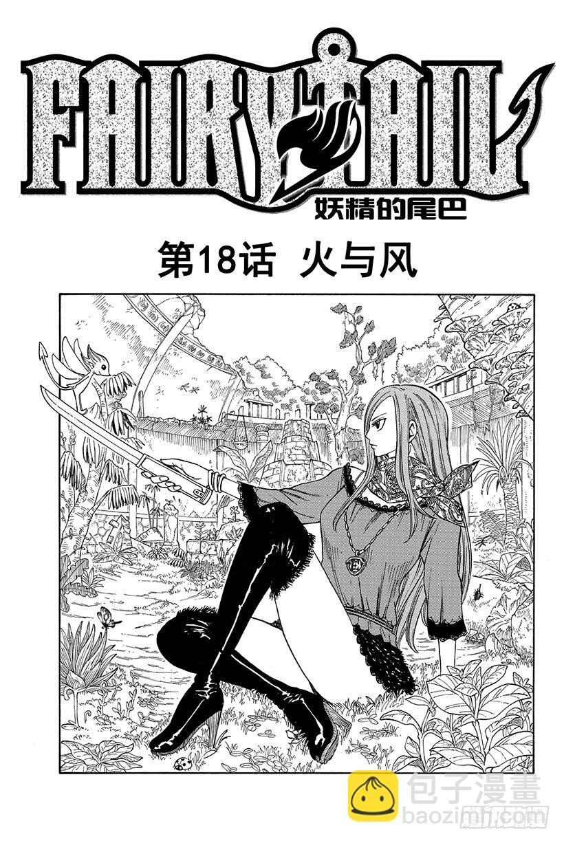 🍜妖精的尾巴 第18话 火与风 第2页
