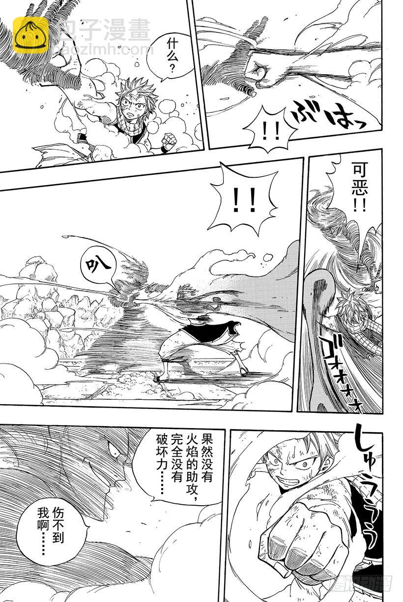 🍜妖精的尾巴 第18话 火与风 第20页