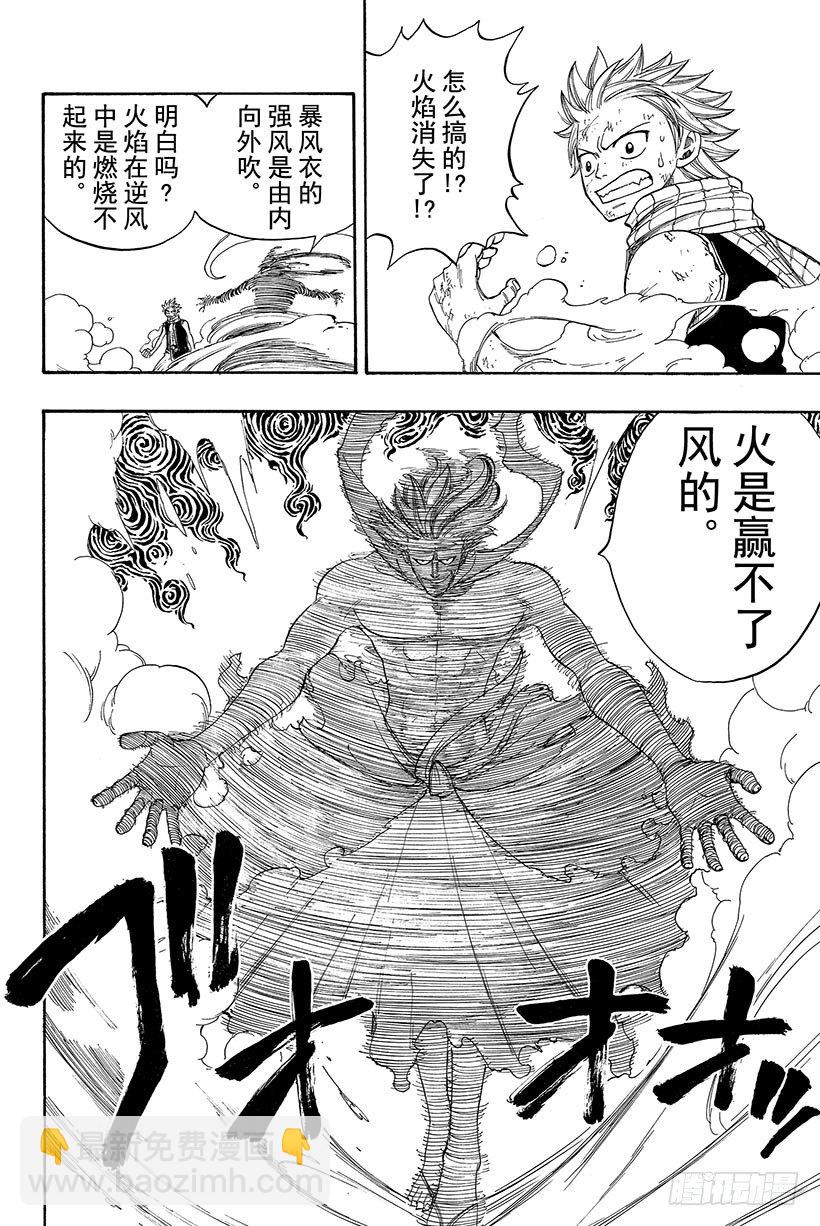 🍜妖精的尾巴 第18话 火与风 第21页