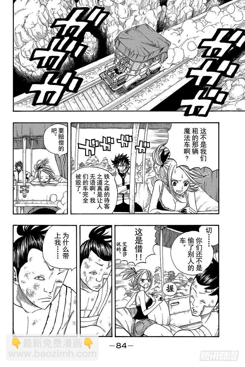 🍜妖精的尾巴 第18话 火与风 第3页