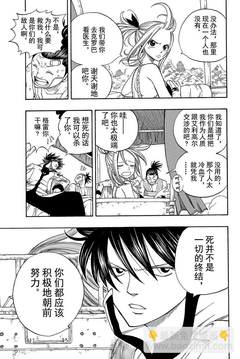 🍜妖精的尾巴 第18话 火与风 第4页