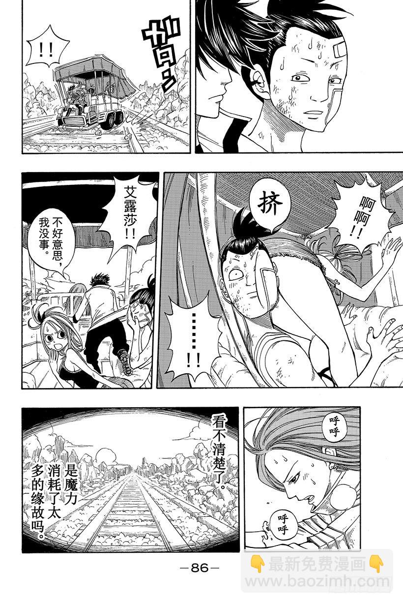🍜妖精的尾巴 第18话 火与风 第5页