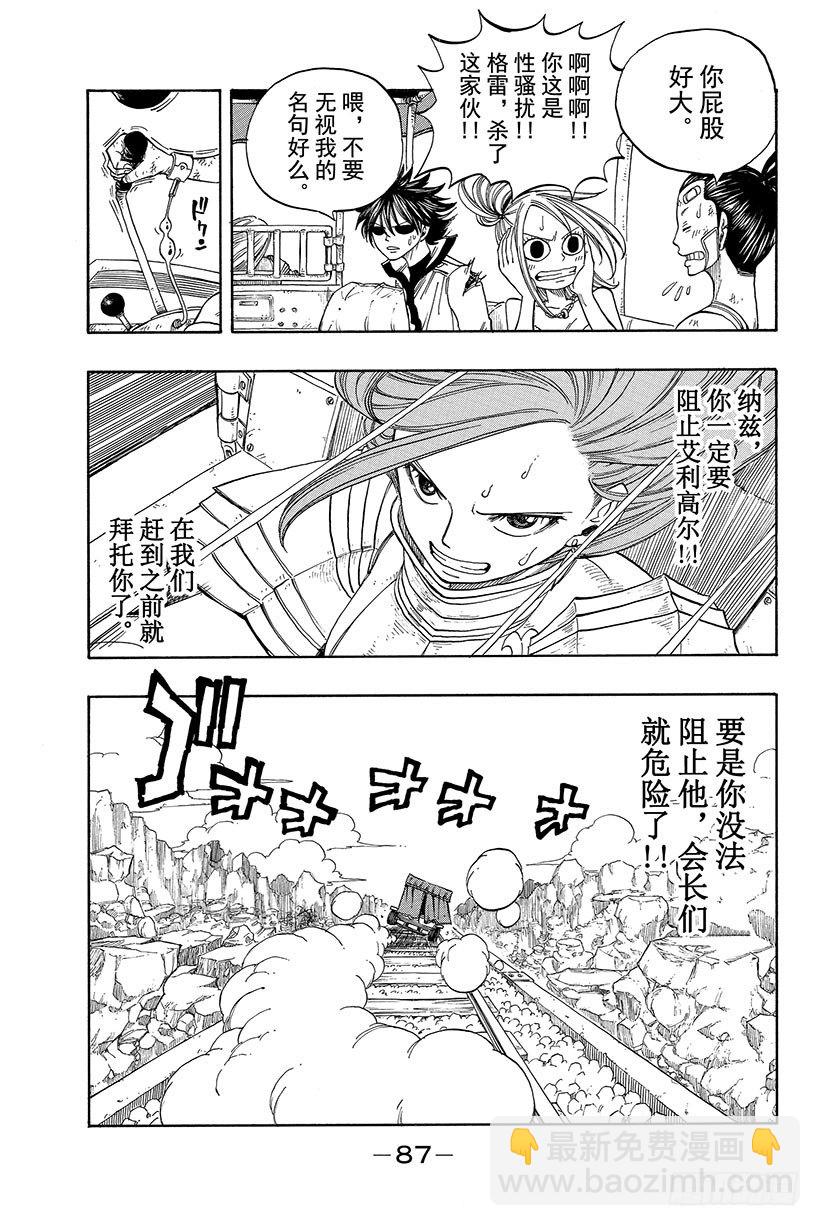 🍜妖精的尾巴 第18话 火与风 第6页