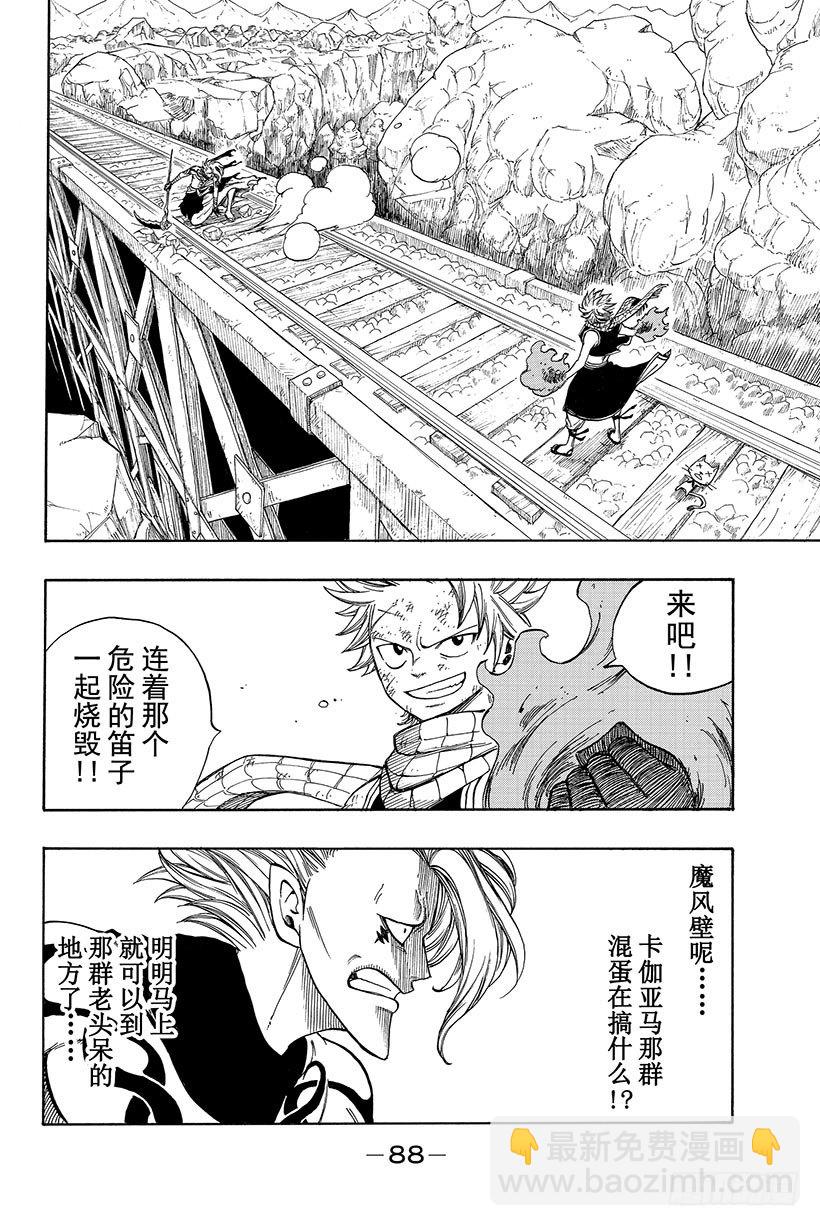 🍜妖精的尾巴 第18话 火与风 第7页