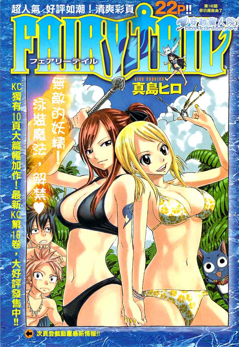 🍜妖精的尾巴 第146话 第1页