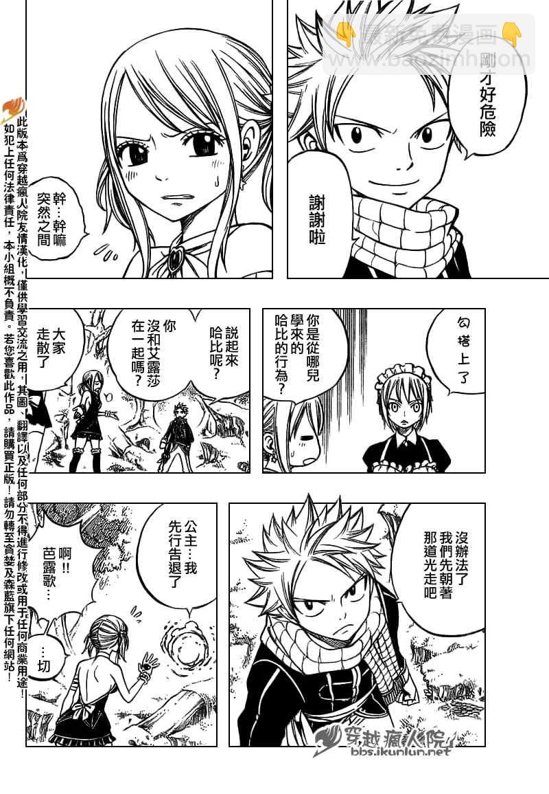 🍜妖精的尾巴 第146话 第10页