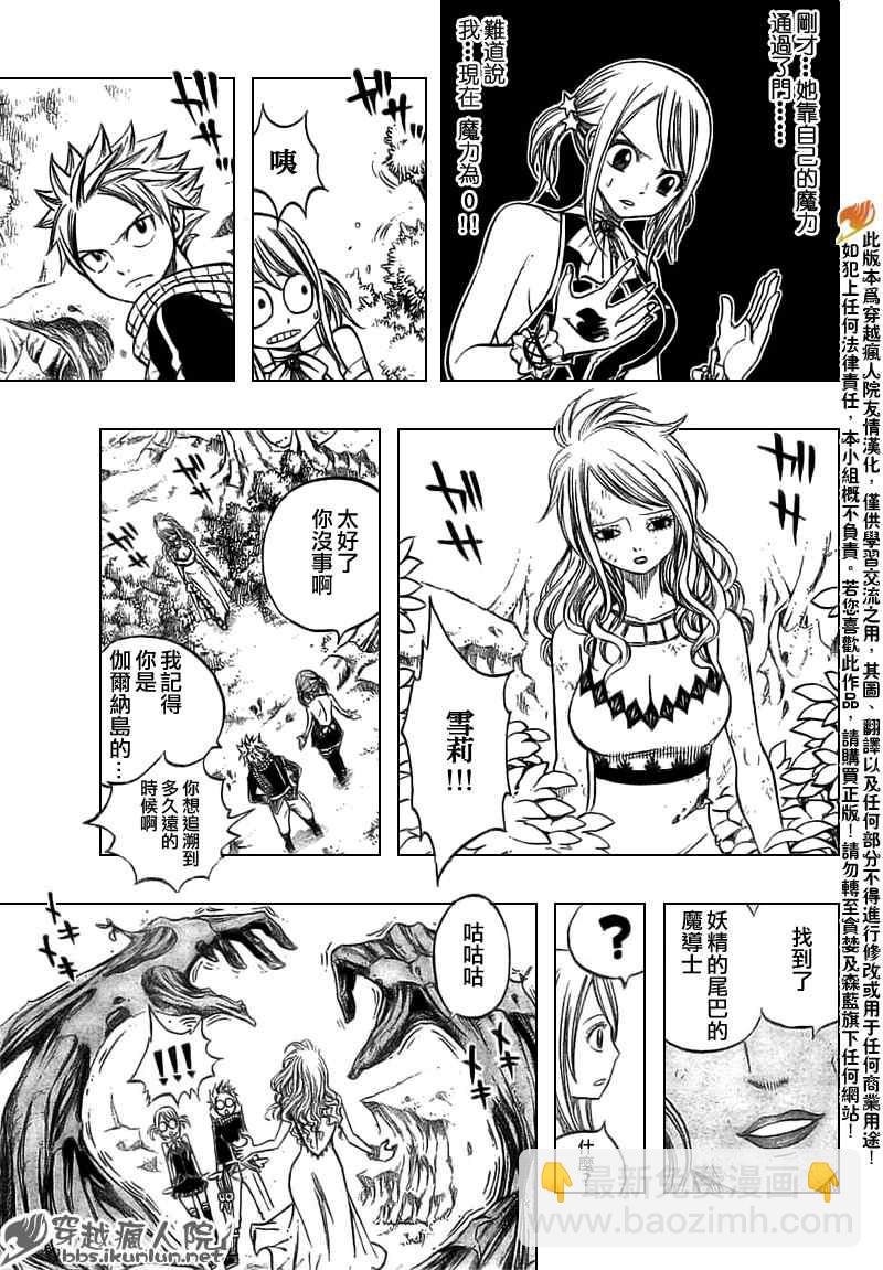 🍜妖精的尾巴 第146话 第11页