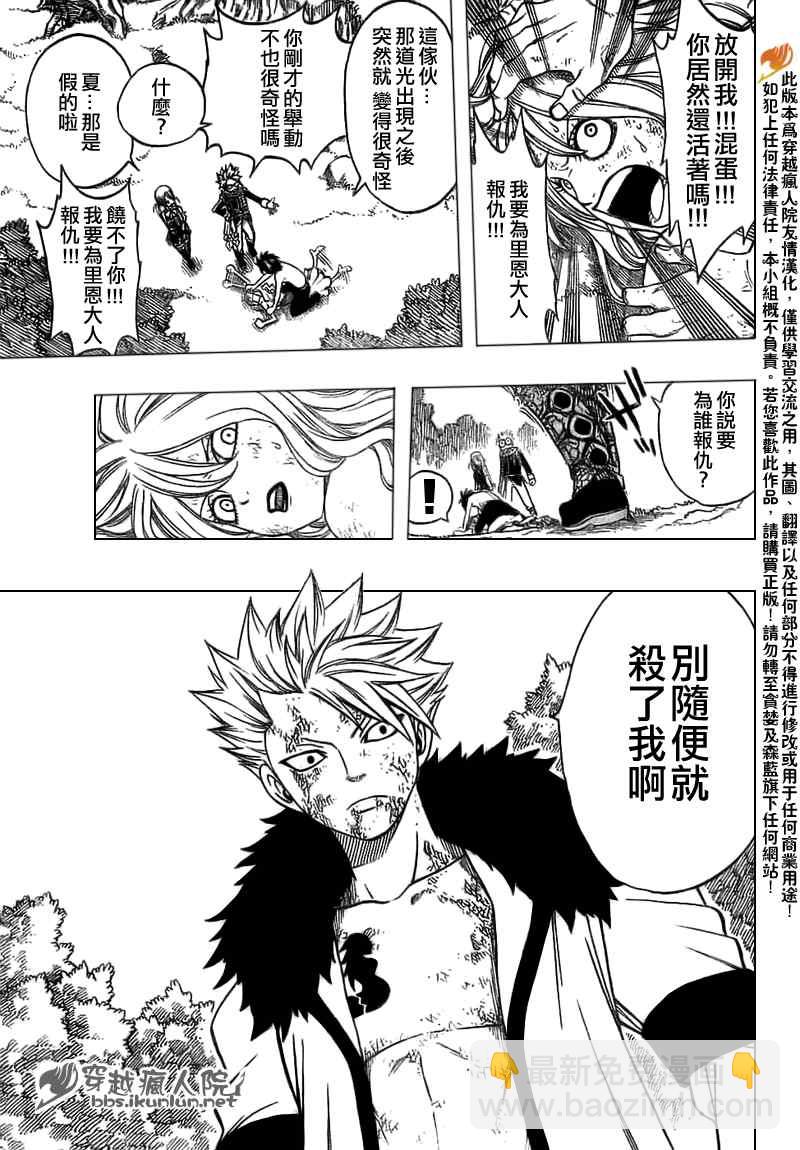 🍜妖精的尾巴 第146话 第13页