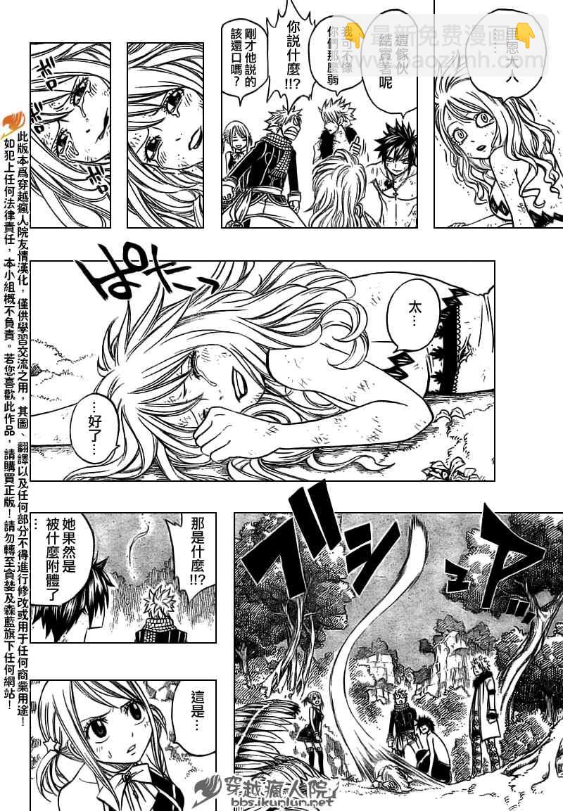 🍜妖精的尾巴 第146话 第14页