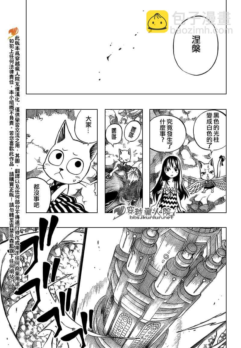 🍜妖精的尾巴 第146话 第15页