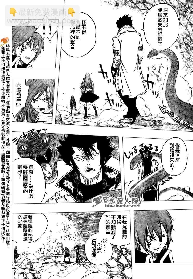 🍜妖精的尾巴 第146话 第16页