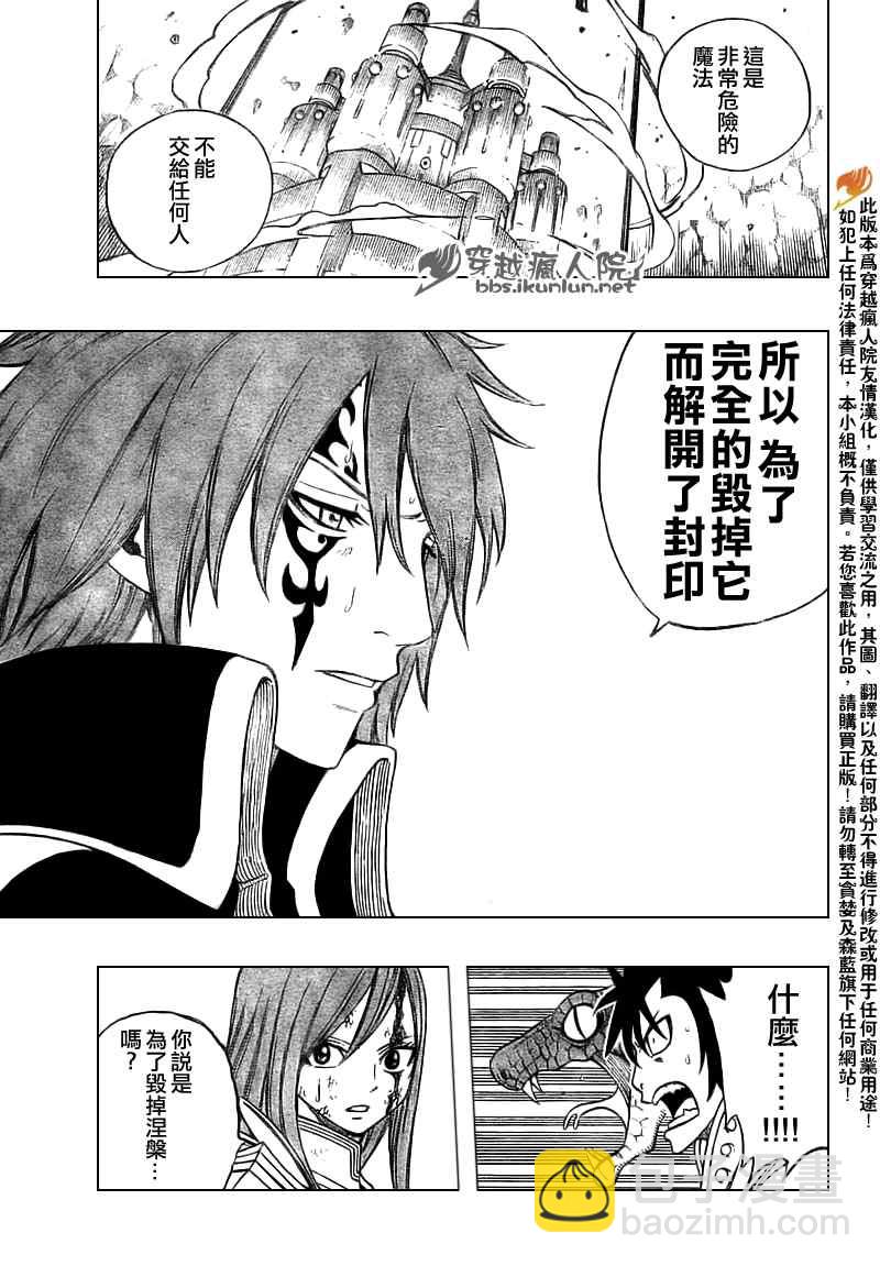 🍜妖精的尾巴 第146话 第17页