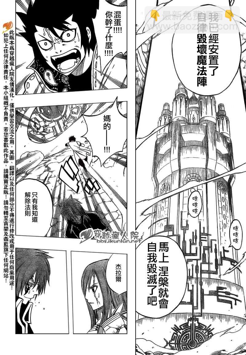🍜妖精的尾巴 第146话 第18页