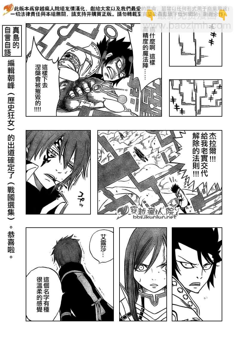 🍜妖精的尾巴 第146话 第19页