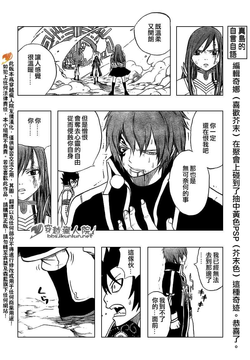 🍜妖精的尾巴 第146话 第20页