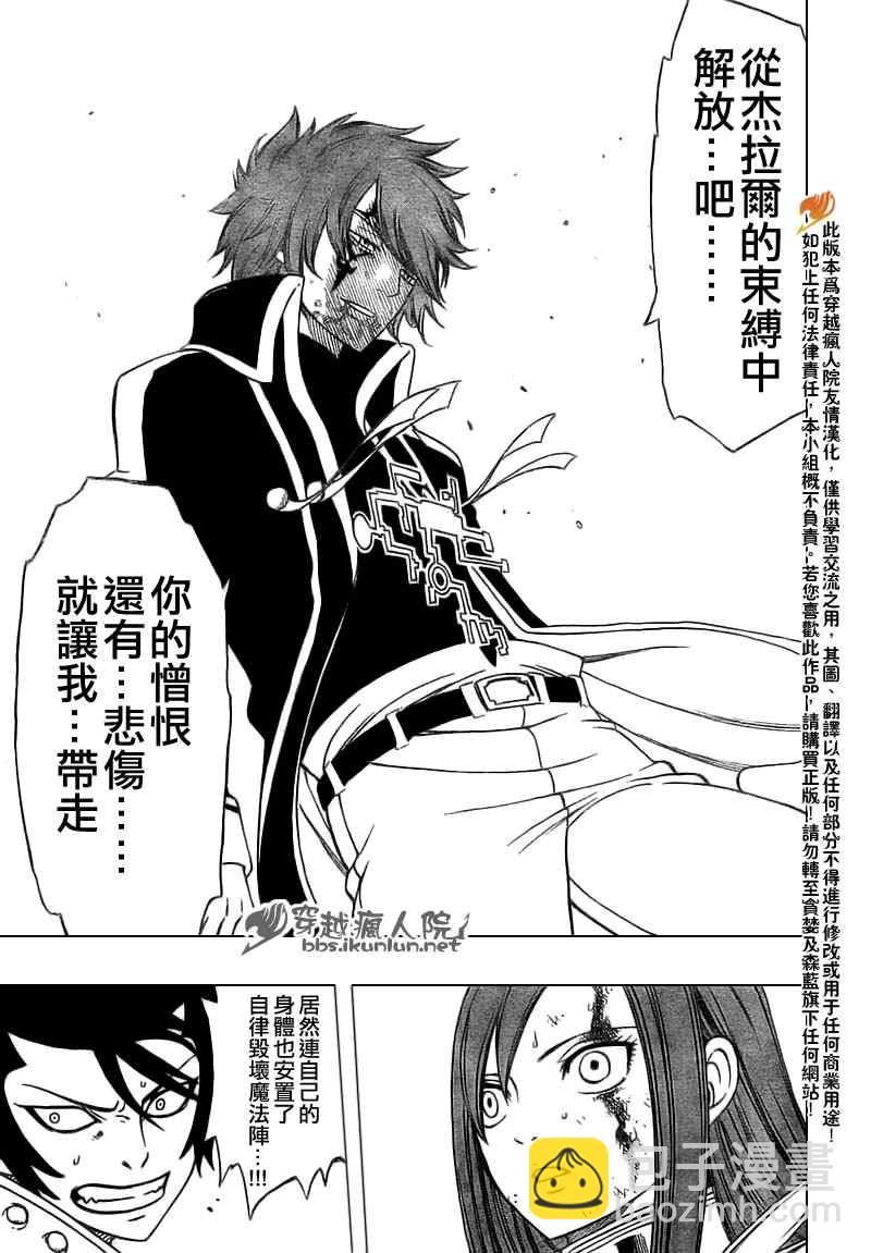 🍜妖精的尾巴 第146话 第21页