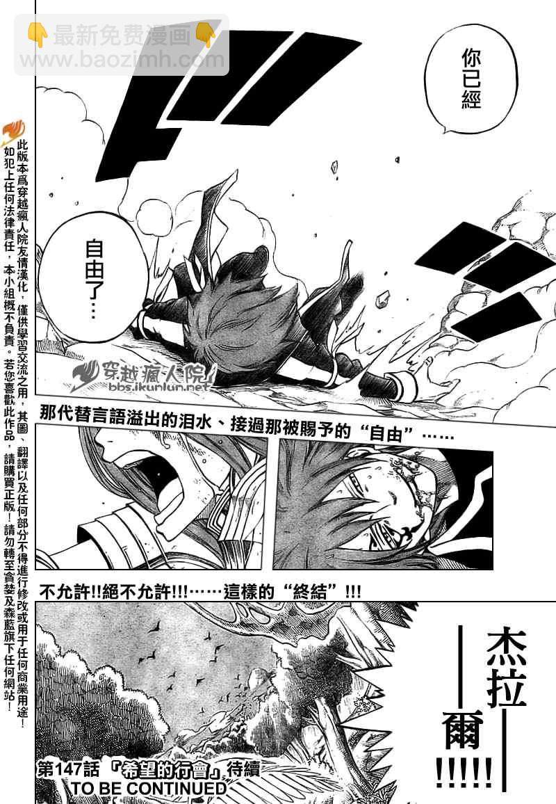 🍜妖精的尾巴 第146话 第22页