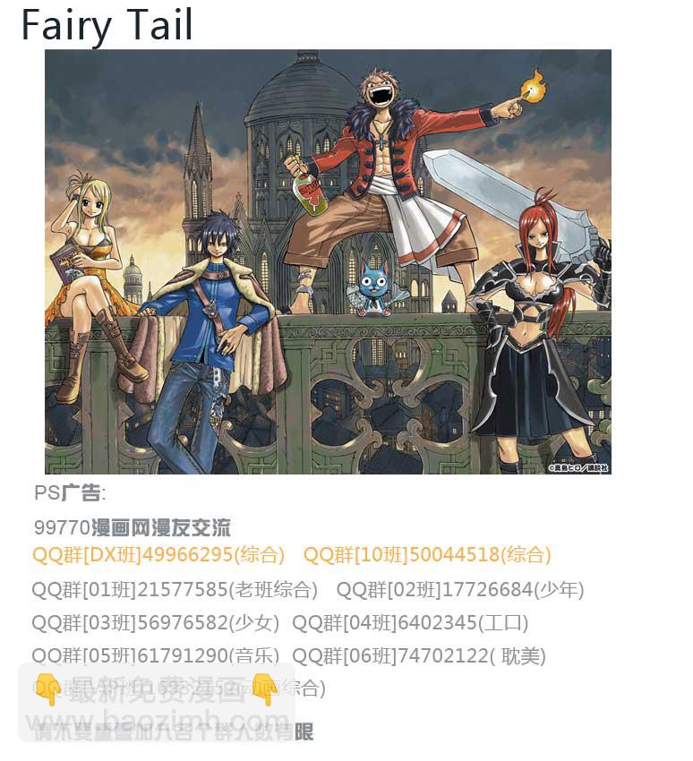 🍜妖精的尾巴 第146话 第23页