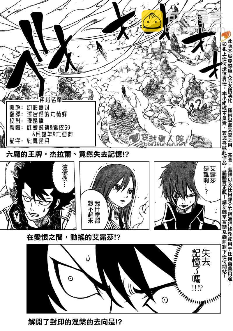 🍜妖精的尾巴 第146话 第3页