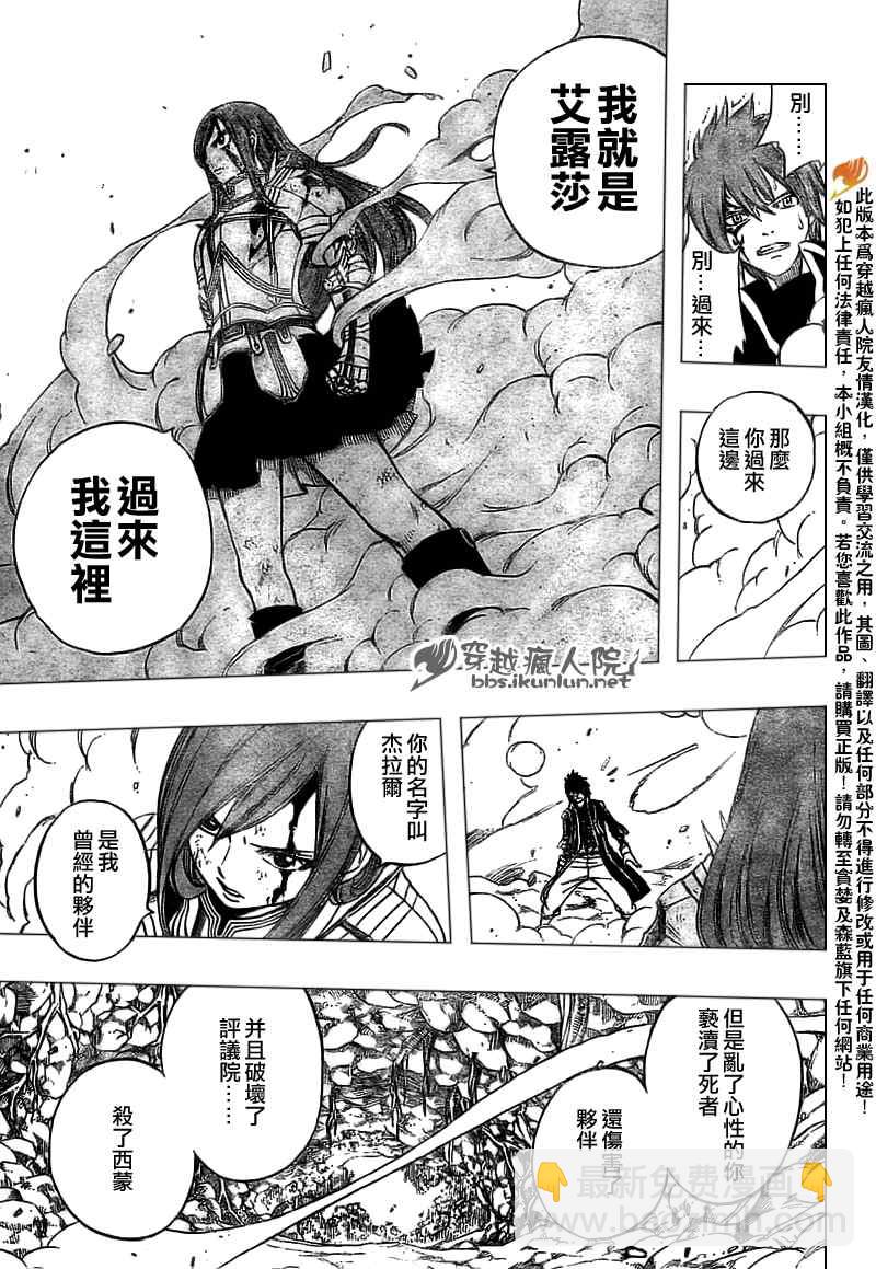 🍜妖精的尾巴 第146话 第5页