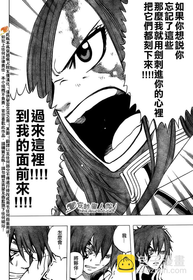 🍜妖精的尾巴 第146话 第6页