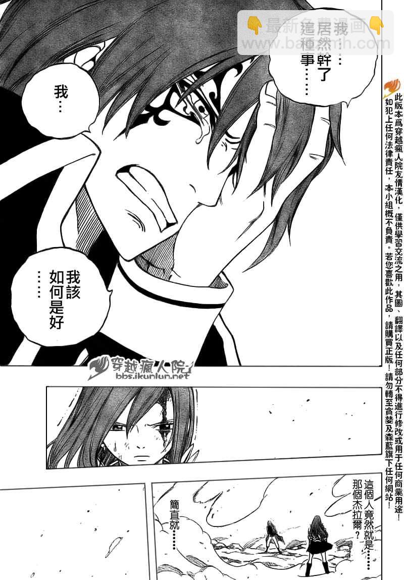 🍜妖精的尾巴 第146话 第7页