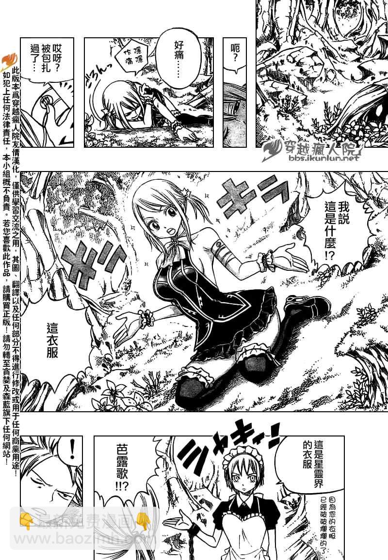 🍜妖精的尾巴 第146话 第8页