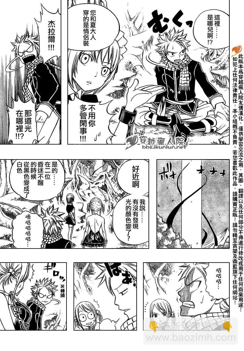 🍜妖精的尾巴 第146话 第9页