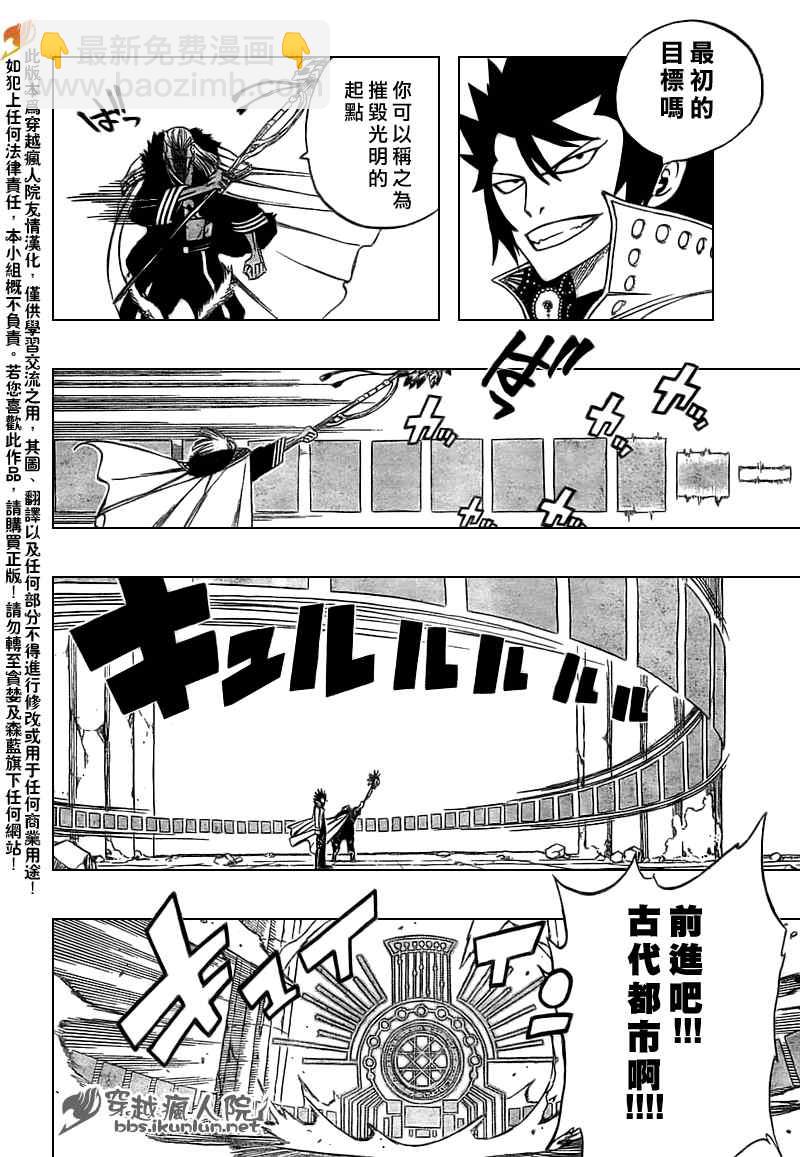 🍜妖精的尾巴 第148话 第10页