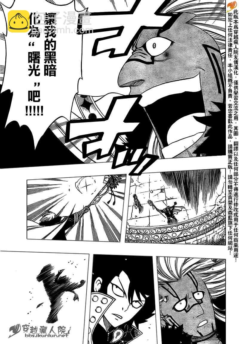 🍜妖精的尾巴 第148话 第11页