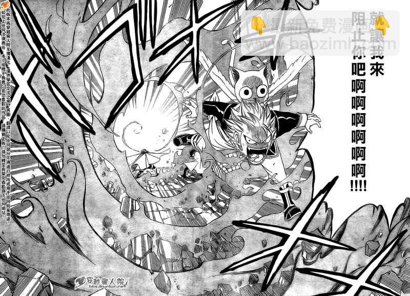 🍜妖精的尾巴 第148话 第12页