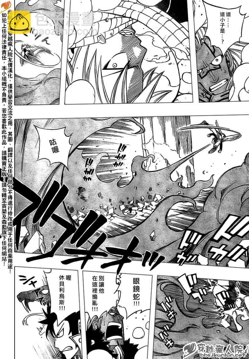 🍜妖精的尾巴 第148话 第13页