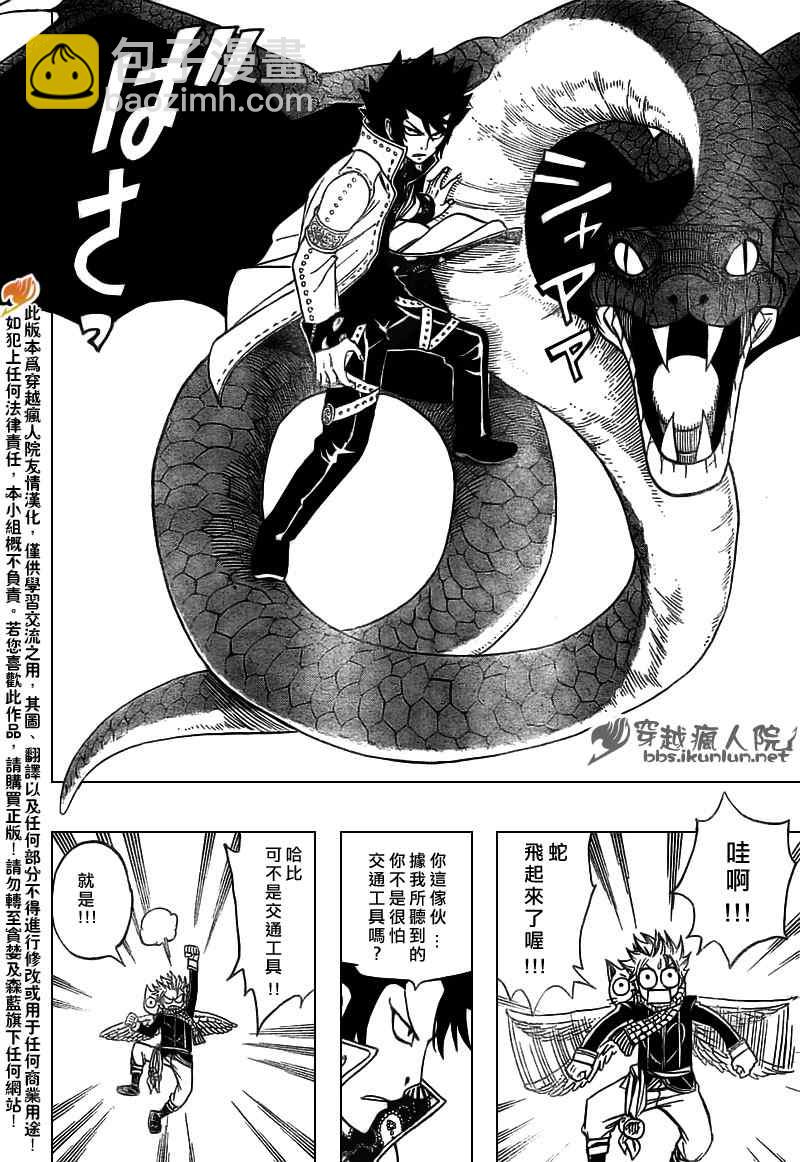 🍜妖精的尾巴 第148话 第15页