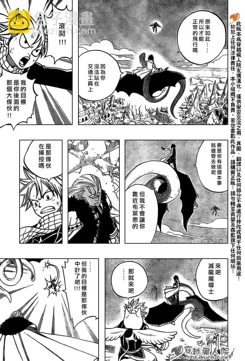 🍜妖精的尾巴 第148话 第16页