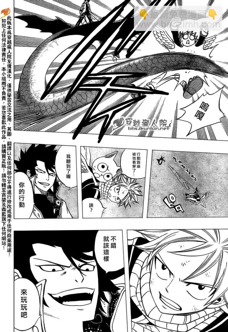 🍜妖精的尾巴 第148话 第17页