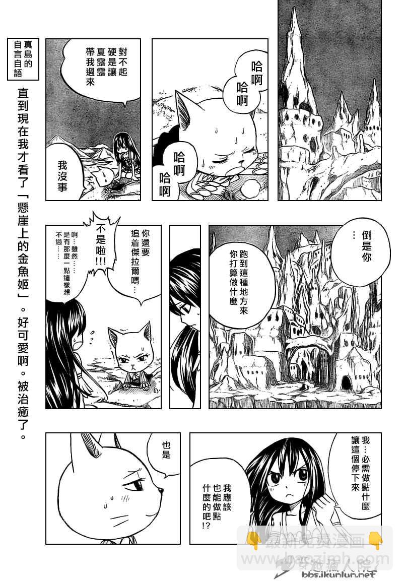 🍜妖精的尾巴 第148话 第18页