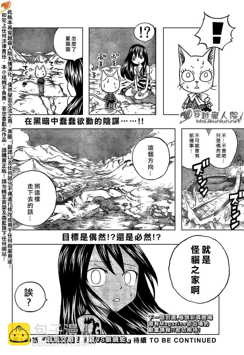 🍜妖精的尾巴 第148话 第19页