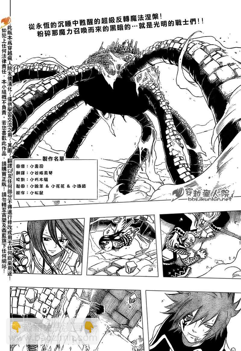 🍜妖精的尾巴 第148话 第2页