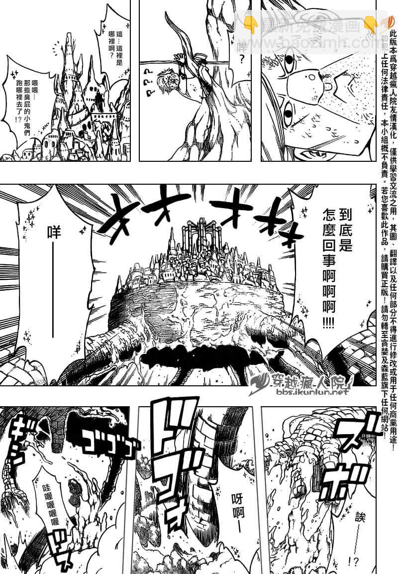 🍜妖精的尾巴 第148话 第3页