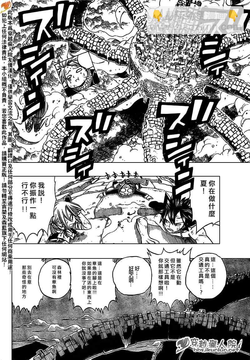🍜妖精的尾巴 第148话 第4页