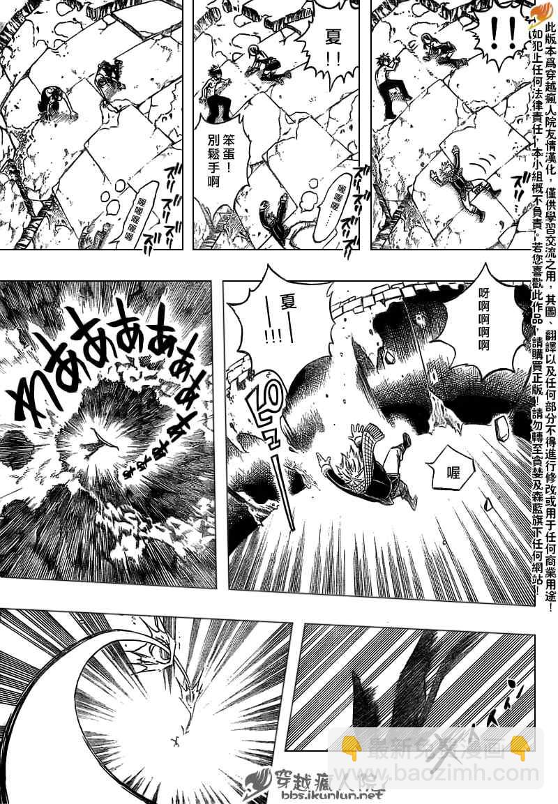 🍜妖精的尾巴 第148话 第5页