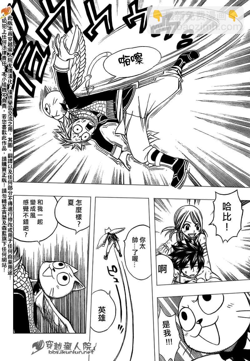 🍜妖精的尾巴 第148话 第6页