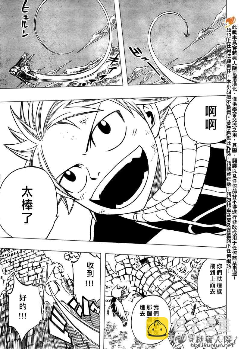 🍜妖精的尾巴 第148话 第7页